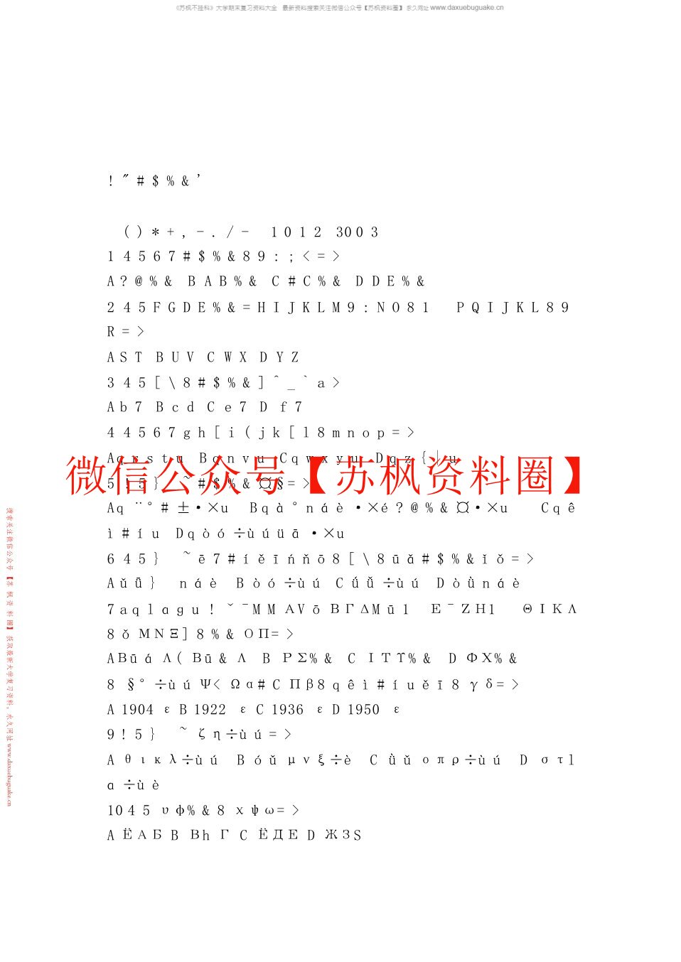 中外学前教育史